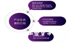 如何安全快捷地将加密货