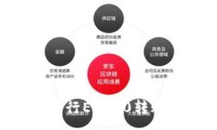 :如何通过TP钱包进行ERC2