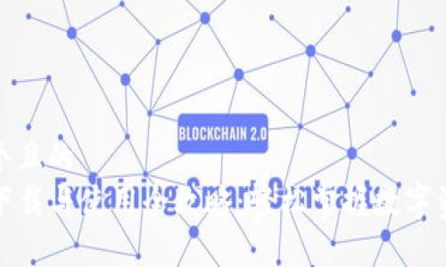 思考一个且的  
TP钱包下载与使用全攻略：轻松掌握数字资产管理