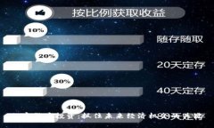 加密货币投资：抓住未来