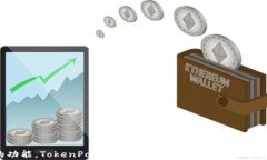   如何在TokenPocket中轻松创建账户？/ 关键词 gua