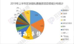 优质TP钱包交易指南：手续