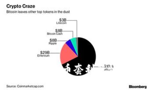 如何利用加密货币套利行情获取收益？