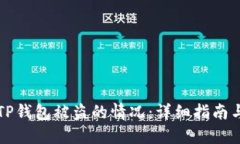 如何应对TP钱包被盗的情况
