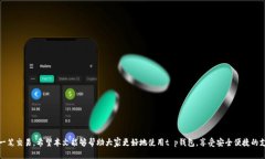 ziaotit p钱包如何确认付款