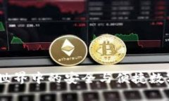 TP钱包：区块链世界中的安