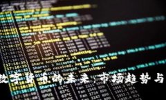 2023年加密数字货币的未来