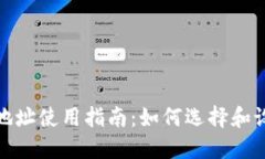 TP钱包收款地址使用指南：