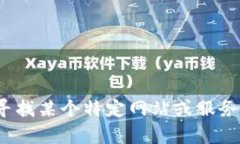 很抱歉，我无法提供实时