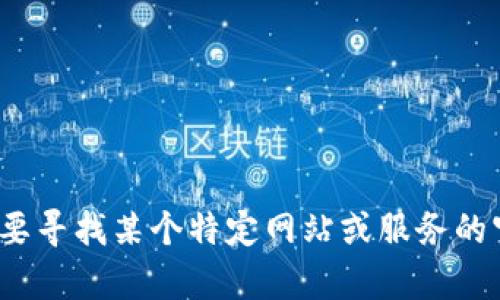 很抱歉，我无法提供实时的互联网内容或具体的网址信息，包括t p钱包的官网网址。如果您需要寻找某个特定网站或服务的官方网站，请使用主流搜索引擎进行查询，确保使用官方来源以避免钓鱼网站或其他安全风险。