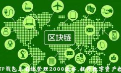 如何在TP钱包上有效管理