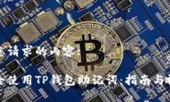 以下是您请求的内容:如何