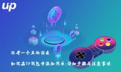 思考一个且的优质如何在