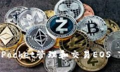 如何使用TokenPocket管理和交