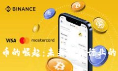 体育加密货币的崛起：未