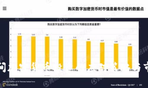 疫情期间加密货币投资的应对策略与市场分析