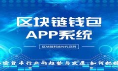 2023年加密货币行业的趋势