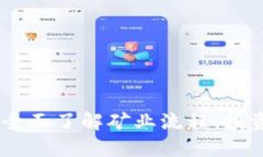 加密货币矿：全面了解矿