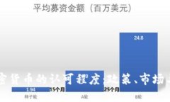 美国对加密货币的认可程