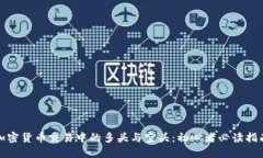 加密货币交易中的多头与
