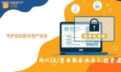深入解析数字加密货币的