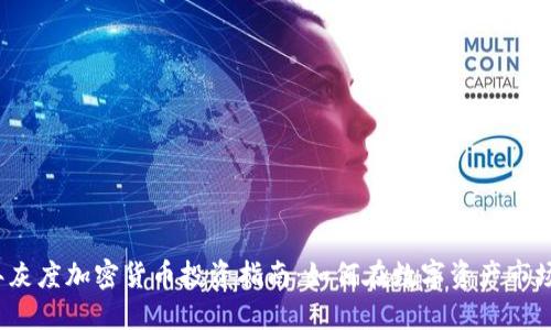 2023年灰度加密货币投资指南：如何在数字资产市场中获利