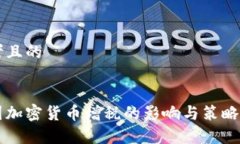 思考且的法国加密货币增
