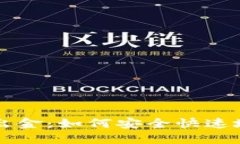 香港加密货币出金：如何