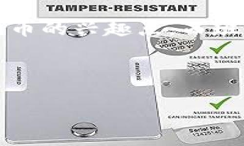 思路概述：为了创建一个符合的和相关关键词，我们可以考虑到用户搜索加密货币的兴趣点。西班牙作为一个对于加密货币接受度较高的国家，其相关新闻必然吸引了大量关注。

与关键词：

2023年西班牙加密货币最新动态：政策、市场和投资机会