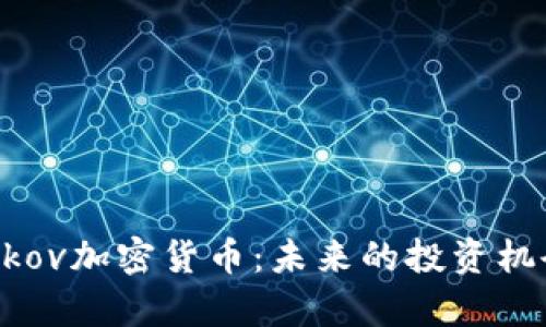 深入解析Peskov加密货币：未来的投资机会与市场潜力