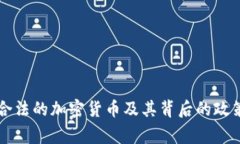 国家合法的加密货币及其