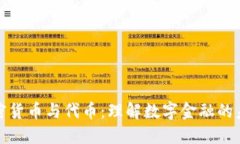 加密货币与代币：理解数