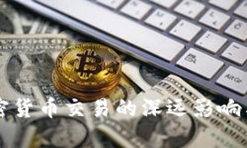 英伟达退出加密货币交易的深远影响与市场前景分析
