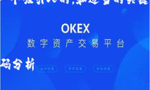 思考和关键词

在考虑到和后，我们为这一主题拟定出一个吸引人的，和适当的关键词。这里是我们为这个主题选择的内容：



探秘加密货币的核心：深入GitHub源代码分析