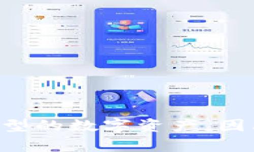 

在当今的数字经济中，加密货币逐渐成为投资者与消费者的关注焦点。其中，实用币（Utility Token）作为一种新型的数字资产，因其与特定应用或平台的内在联系而备受瞩目。下面将为您详细解析加密货币实用币的种种魅力及其可能的前景。

探索加密货币实用币的无穷潜力：未来投资的新机遇