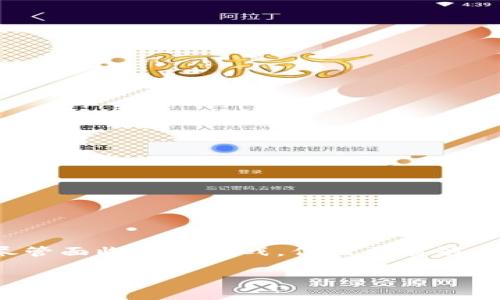 中非加密货币是什么货币

在全球数字货币波澜壮阔的背景下，中非共和国作为非洲的新兴经济体，正在其金融体系中引入加密货币，以期创新经济发展模式。那么，中非加密货币到底是什么呢？本篇文章将为您详细解读。

中非加密货币的定义与背景

加密货币是基于区块链技术的数字货币，它是通过密码学的方式进行安全保护和交易验证的货币类型。近年来，加密货币逐渐受到各国政府和经济体的认可。中非共和国在这种全球化的趋势中，也决定发行自己的加密货币——“Central African Republic Crypto”（中非共和加密货币，简称CARC）。

为什么中非共和国会选择这样的方式进行经济发展呢？首先，中非共和国是一个资源丰富但经济相对落后的国家。传统金融系统在这里的渗透率低，很多人无法享受到银行等金融服务。因此，引入加密货币，可以帮助更多人参与金融活动，实现财富积累。此外，利用区块链技术的透明性和安全性，可以大幅度降低腐败现象，提高政府的管治能力。

中非加密货币的主要特点

中非加密货币有几个独特的特点，这使它在同类加密货币中显得尤为特别：

ul
    listrong法定地位/strong：中非加密货币被正式纳入国家金融体系，这是非洲国家中少数几个发放法定加密货币的实验。/li
    listrong交易便捷/strong：通过使用智能手机和区块链技术，中非加密货币为那里的居民提供了一种新的交易方式，突破了传统金融的桎梏。/li
    listrong促进经济包容/strong：这种货币的推出旨在提高未被银行覆盖区域的人群的经济参与度。/li
    listrong业内认可/strong：尽管全球的加密市场波动剧烈，但中非加密货币依然受到了一定的关注和认可，这对提升中非共和国的国际形象和吸引外资有重要意义。/li
/ul

中非加密货币的潜在影响

中非加密货币的发展不仅仅是一个金融产品的出现，它还可能会在多个层面影响到中非共和国的社会经济：

经济增长

中非共和国的经济增长很大程度上依赖于其自然资源的出口，而目前的经济结构过于单一，面临风险。通过加密货币的推广，可以鼓励更多的投资，并引入新的商业模式，从而推动经济的多元化。

社会金融教育

由于加密货币相对复杂，中非共和国政府也需要进行社会金融教育，以帮助民众理解和正确使用这种新兴的金融工具。未来的经济发展需要的是一代懂得使用现代金融工具的人，而不是仅仅依赖传统的手段。

创新与科技进步

引入加密货币也意味着科技的渗透。中非共和国可以利用这个机会加强科技基础设施的建设，从而吸引更多的技术人才和企业。这是提升国家竞争力的一个重要方式。

中非加密货币的挑战与机遇

尽管中非加密货币的推出充满了机遇，但也面临着一些现实的挑战。

ul
    listrong技术基础设施/strong：中非共和国的网络和电信基础设施相对薄弱，这将直接影响到加密货币的普及程度。/li
    listrong政策与监管/strong：政府需要建立完善的法律法规，以维护市场的透明性和安全性。然而，在现阶段，政策的滞后性可能会成为发展障碍。/li
    listrong公众认知/strong：入门门槛较高，对技术的不了解和怀疑会导致公众的抵触情绪，进而影响到加密货币的接受度。/li
/ul

相关问题

问题一：中非加密货币的未来发展趋势是什么？

未来，中非加密货币的趋势将可能朝着以下几个方向发展：

ul
    listrong技术创新/strong：随着科技的不断进步，中非加密货币在技术上可能会更加成熟，解决目前存在的安全性、效率问题。/li
    listrong全球市场接轨/strong：如果能成功推出，未来中非加密货币可能会与其他国家的数字货币形成有效的桥梁，达到全球支付的便利性。/li
    listrong加强金融教育/strong：随着公众对加密货币的理解加深，相关的教育和宣传工作将变得更加重要，政府可能会加强在这方面的投入。/li
/ul

问题二：中非加密货币在国际舞台上的地位如何？

在国际市场上，中非加密货币的地位可以分为以下几方面：

ul
    listrong示范效应/strong：作为非洲国家的一个实验，中非加密货币可能会成为其他国家的参考案例，推动更多国家采用类似政策。/li
    listrong挑战传统金融/strong：这种加密货币的存在可能会对传统金融体系造成冲击，促使全球金融体系的变革。/li
    listrong争取国际合作/strong：中非共和国可以利用加密货币的推出，争取更多国家在金融方面的合作，获取技术、经验的支持。/li
/ul

总结

中非加密货币的推出是一项具有里程碑意义的举措，它不仅体现了中非共和国在数字经济领域的探索精神，也为整个非洲的经济发展提供了新的可能性。尽管面临诸多挑战，但只要能够妥善应对，相信中非加密货币将在未来的经济版图中发挥重要作用。

中非加密货币的深度解析：未来的发展机遇与挑战