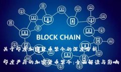 关于印度加密货币禁令的