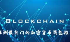 非洲最热门的加密货币钱