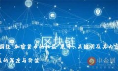 注意：以下内容将围绕“