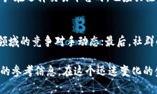 加密货币LKL：全面解析及其市场潜力

ziaoti加密货币LKL：发现投资新机遇与风险/ziaoti

加密货币, LKL, 投资机会, 市场分析/guanjianci

什么是LKL加密货币？
LKL加密货币是一种新兴的数字货币，它承载着创新的区块链技术，旨在为用户提供更快速、更安全的交易体验。与许多其他加密货币相比，LKL有着独特的特性，比如其较低的交易费用和较高的交易速度，这使得它在全球市场中逐渐获得了关注。

LKL的背景故事
在过去几年中，加密货币的市场如火如荼地发展，各种数字货币层出不穷。而LKL作为一颗新星，依旧有着自己的故事和起源。它的创始团队由一群区块链技术的先锋人士组成，他们致力于构建一个更好的金融生态系统。LKL的出现不仅仅是为了商业利益，更是希望能够改善当前金融体系中的一些弊端，比如高昂的手续费和繁琐的手续。

LKL的技术特点
LKL加密货币运用了一套独特的共识机制，这使得它的交易不仅更加安全，同时还具备了更高的效率。用户在交易时，不必等候很长时间即可完成。除此之外，LKL还采用了分片技术，以支持更大规模的交易量，适应快速增长的市场需求。这些技术特性，使得LKL在用户体验上脱颖而出。

LKL的使用场景
无论是在日常消费，还是在国际交易，LKL都展现出了其广泛的应用潜力。例如，越来越多的在线商家开始接受LKL作为支付方式，这使得消费者能够用数字货币轻松购买商品。同时，LKL还可以在跨国交易中，减少汇款时间和费用，让个人和企业都能享受到更便捷的金融服务。

LKL的市场表现
初入市场的LKL经历了波动，但在强大的社区支持和技术背景下，其价格逐渐稳定并且呈现出上涨趋势。投资者的信心也随着市场的成熟而安装。而且，不少市场分析师预测，随着加密货币的普及，LKL未来的发展潜力是十分可观的。LKL的市值在不断攀升，这让许多业内人士对其前景充满期待。

如何投资LKL？
如果你对投资LKL感兴趣，首先需选择一个可靠的交易所进行注册。接下来的步骤与其他数字货币的交易流程并无二致：充值、选择LKL交易对、下单交易等。在投资过程中，建议关注LKL的市场动态，研究相关走势，以便及时调整投资策略。

风险因素
尽管LKL的前景广阔，但投资仍然存在一定的风险。例如，市场波动可能导致LKL价格大幅波动，投资者需保持警惕。此外，选择交易平台时一定要谨慎，确保平台的安全性和可靠性。最终，建立自己的风险控制策略是非常重要的一步。

未来展望与趋势
展望未来，LKL有很大的发展潜力。随着加密货币市场的不断成熟，各类应用场景的落地，LKL作为其中的一员，可能会迎来一次较大的发展机遇。此外，政府对加密货币的监管政策也在不断更新，LKL的合规性将成为其未来发展的关键因素之一。

常见问题解答

h41. LKL加密货币的交易安全性如何保障？/h4
首先，LKL采用高标准的加密算法保护交易数据，确保用户隐私的安全。同时，LKL的团队会定期更新系统，修复漏洞，最大程度上避免黑客的入侵。此外，用户在选择交易平台时，也应关注平台的安全性和用户评测，确保交易交易环境的安全。

h42. 如何判断LKL的未来发展潜力？/h4
判断LKL的未来发展潜力，可以从多个角度进行分析。首先，需关注其技术发展和具体应用场景能否落地；其次，要密切观察市场需求变化，尤其是在相应领域的竞争对手动态；最后，社群的活跃程度、项目道路图的进展等因素，都是衡量LKL是否具备发展潜力的重要依据。

通过以上的内容解读，我们对LKL这款加密货币有了一个全面的了解。从背景故事到市场表现，再到未来的发展趋势，无一不为潜在的投资者提供了重要的参考信息。在这个迅速变化的金融世界里，把握合适的投资机会，就是赢得未来的关键。希望每位读者都能在这条数字资产的进程中，找到适合自己的道路。