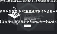 加密货币如何存钱引言：