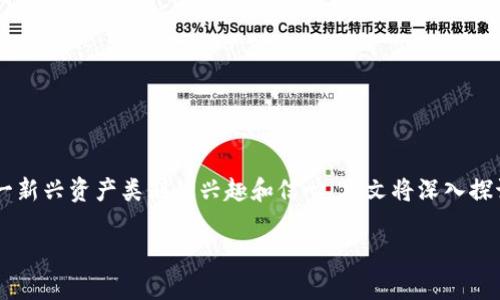 加密货币总市值变化图

在这个数字经济蓬勃发展的时代，加密货币已成为许多投资者关注的焦点。加密货币市场的总市值反映了全球投资者对这一新兴资产类别的兴趣和信心。本文将深入探讨加密货币总市值的变化图谱，帮助您更好地理解市场动态和趋势。我们将以的语言，揭开这个复杂而又迷人的世界的面纱。

加密货币总市值趋势与投资价值分析