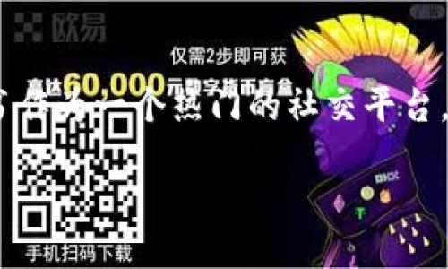 思考一个且的

在当今信息爆炸的时代，很多人都希望通过移动互联网工具获取有关投资和理财的知识。其中，小红书作为一个热门的社交平台，吸引了大批年轻用户关注加密货币的话题。结合这些特点，我们可以为这个主题设计一个吸引眼球的

小红书上的加密货币投资：如何聪明选择和安全交易