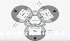 探索英国加密货币银行的
