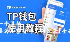 思考一个且的  是否要为加