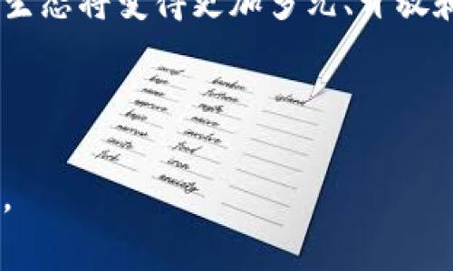 一个人都不能忽视的加密货币：2023年最具潜力的数字货币全览

比特币, 以太坊, 瑞波币, 莱特币/guanjianci

引言：加密货币的崛起与普及

在过去的十年中，加密货币已经从一个相对小众的投资领域演变成全球金融市场的一部分。随着越来越多的人对数字货币感兴趣，了解现有的主要加密货币变得至关重要。今天，不仅科技爱好者和金融投资者在谈论加密货币，普通大众也开始接触和使用这些新兴的金融工具。

主流加密货币概述

目前市面上有数千种加密货币，但以下几种被广泛认为是最具潜力和影响力的。无论你是新人还是经验丰富的投资者，理解这些数字货币的特性和用途都是非常重要的。

1. 比特币（Bitcoin, BTC）

比特币是全球第一个去中心化的数字货币，自2009年诞生以来，一直是加密货币领域的佼佼者。它的设计理念是创建一种数字货币，使每个人都能在不依赖传统金融机构的情况下进行交易。比特币的供应总量被限制在2100万枚，这使得它具有稀缺性。许多投资者将比特币视为“数字黄金”，认为它在未来有着广阔的应用潜力。

2. 以太坊（Ethereum, ETH）

以太坊是一个开源的区块链平台，支持智能合约和去中心化应用（DApps）。它是第二大加密货币，仅次于比特币。以太坊除了作为数字货币使用外，还提供了一种全新的方式来开发和部署应用程序。以太坊网络的原生代币是以太币（ETH），它被广泛用于支付交易费用和服务费用。

3. 瑞波币（Ripple, XRP）

瑞波币是一种旨在促进跨境支付的数字货币。它不同于比特币和以太坊，主要是集中在与传统金融系统的结合。瑞波网络通过其高效的交易系统，致力于减少国际汇款的成本和时间。因此，虽然瑞波币的市值相对较低，但它与金融机构的合作关系使其在行业中占有一席之地。

4. 莱特币（Litecoin, LTC）

莱特币被认为是比特币的“轻量级”版本。它的交易确认时间比比特币快，且使用了稍微不同的加密算法。这使得莱特币在处理交易时更加高效。虽然莱特币的市场接受度没有比特币和以太坊那么广泛，但它凭借其技术优势，依然吸引了一部分投资者。

5. 狗狗币（Dogecoin, DOGE）

起初作为一个玩笑而诞生的狗狗币，如今已成为一款备受欢迎的数字货币。消极情绪的转变表明，社群对于注重趣味和文化的加密货币也是有需求的。甚至一些大牌如特斯拉的首席执行官埃隆·马斯克也参与了此币的宣传，这使得狗狗币得到了大量关注和市场支持。

6. 多链生态：波卡（Polkadot, DOT）与链上治理

波卡是一个旨在连接不同区块链的多链生态系统，支持各种区块链之间的互操作性。多链技术的核心在于能够实现信息和价值的即时传递。波卡不仅可以增强区块链的功能，提升可扩展性，还引入了链上治理的概念，让持币用户能够参与到决定网络未来发展的过程中。

7. 替代币（Altcoins）的潜力

除了上述几种主流加密货币外，还有许多替代币（Altcoins）正在迅速发展。这些替代币通常有着特定的功能或市场，可能会在未来对经济产生重大影响。例如，链环（Chainlink, LINK）专注于将区块链与现实世界数据相连接，而 Uniswap 等 DeFi 项目则在去中心化金融领域取得了显著成就。

加密货币的未来发展前景

未来，加密货币将继续发挥其在金融科技中的重要作用。随着技术的发展，我们可以期待更可靠、安全、低成本的数字货币平台。政策监管将可能为市场的健康发展铺平道路，同时，随着大规模采用，数字货币或许会与我们日常生活中的许多方面产生更加紧密的联系。

常见问题解答

问题一：加密货币如何安全存储？

存储加密货币的安全性是每个用户都应重视的问题。最常见的存储方式包括冷钱包和热钱包。冷钱包是指不直接连接internet的设备，通常认为是最安全的选择。热钱包则是连接网络的支付应用，更方便但易受到网络攻击。

问题二：哪些市场因素会影响加密货币的价格？

加密货币的价格受到多方面因素的影响。市场需求和供给是基本因素之一。当某种加密货币受到高度关注时，其需求上升会直接推高价格。此外，政策法规的变化、媒体报道、技术进展（如升级、合作等）也都会影响市场情绪和价格波动。投机行为也是不可忽视的因素，短期内价格波动可能因为大户卖出或买入造成极大震荡。

结语：加密货币的全球革命

加密货币不仅仅是一种新型的投资工具，它正推动着金融行业的数字化转型。随着越来越多的企业和个人开始接受和使用这些数字资产，未来的金融生态将变得更加多元、开放和创新。不断变化的市场将继续吸引新的参与者，以适应这一全球革命的浪潮。

br

希望以上的内容能够帮助你更好地理解现有的加密货币。不论你是希望投资，还是只是想知道它们是什么，加密货币将会是未来金融的重要组成部分。