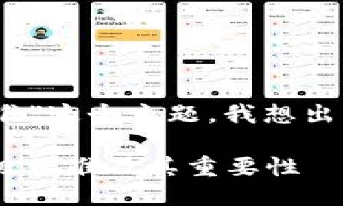 思考一个且的

对于“加密货币评级标准”这个主题，我想出了一个精准且吸引人的

全面解读：加密货币评级标准及其重要性