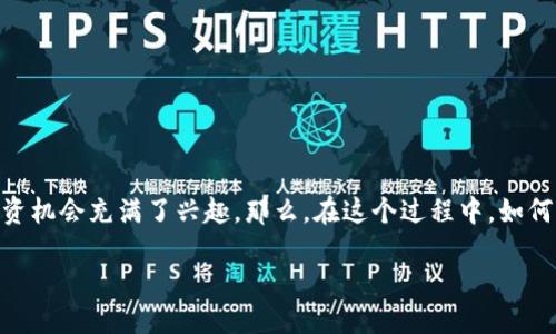 思考一个且的

在今天这个数字货币崛起的时代，越来越多的人对加密货币及其相关的投资机会充满了兴趣，那么，在这个过程中，如何更好地管理美国的加密货币资产呢？下面我为这个主题选择了一个适合的

美国加密货币资产管理：轻松掌握投资精髓