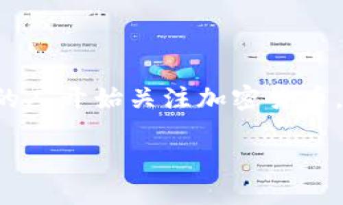 思考

在这个数字经济日益发展的时代，越来越多的人开始关注加密货币。为了顺应这个趋势，我为这个主题选定的是：

最安全便利的加密货币兑换账户指南