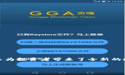 加密数字货币都有什么？

在当今的数字时代，加密货币已经成为了金融领域的一场革命。它们不仅改变了人们的支付方式，还为投资者带来了全新的投资机会。那么，加密数字货币到底是什么？它们又包含哪些主要类型呢？本文将深入探讨这一话题。

加密数字货币：势不可挡的金融新宠